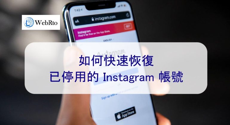 WebRto Instagram deactivation recovery-04