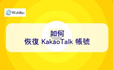 WebRto KakaoTalk account recovery-04