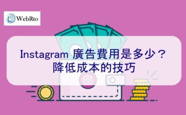 WebRto Reduce Instagram Advertising Costs-02
