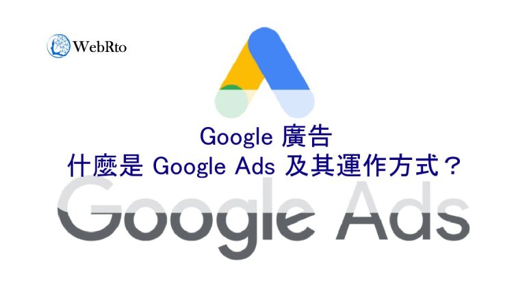WebRto What is Google Ads-02