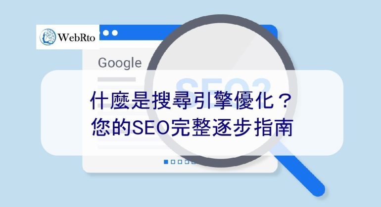 WebRto What is SEO-04