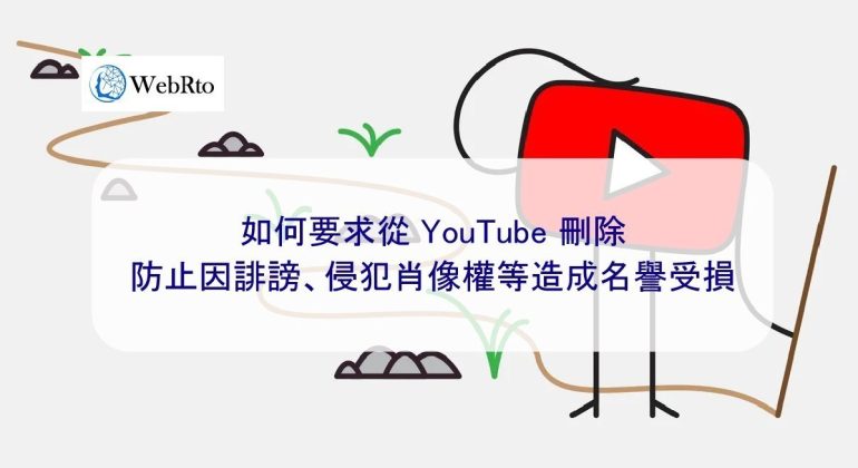 WebRto YouTube defamation removal-04