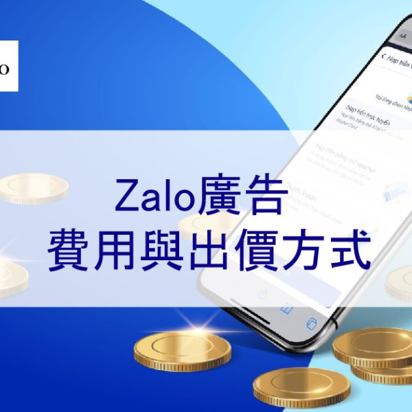 Zalo廣告的費用與出價方式-2023-2024最新版