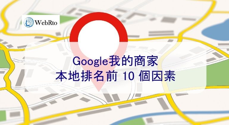 WebRto Google My Business Ranking Factors-04