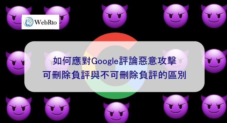 WebRto Google review attack-04