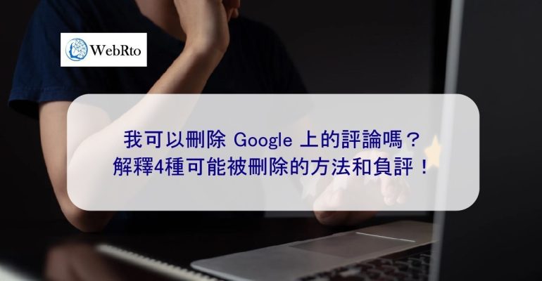 WebRto Google review deletion-04