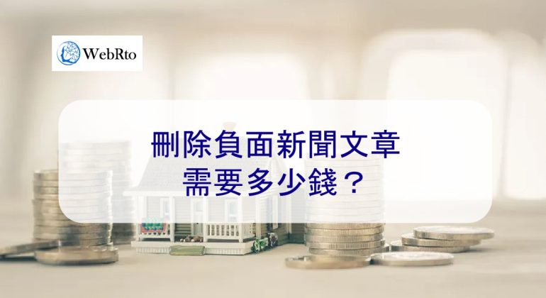WebRto News removal fee-04