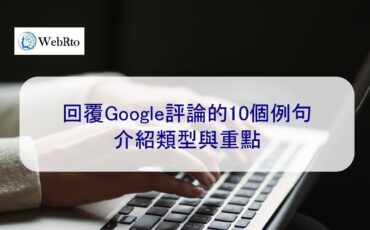 WebRto Reply to Google review-03