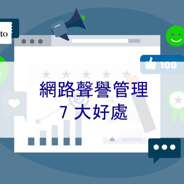 網路聲譽管理的 7 大好處 – 2026 年專家提示