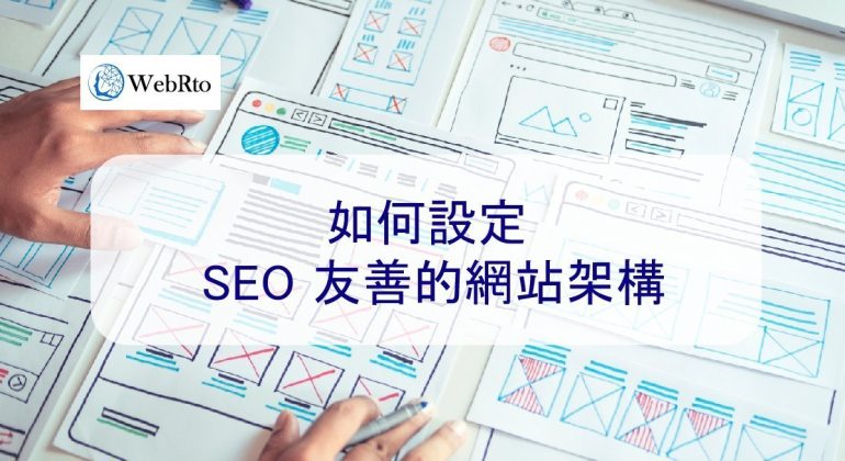 WebRto SEO website architecture-04