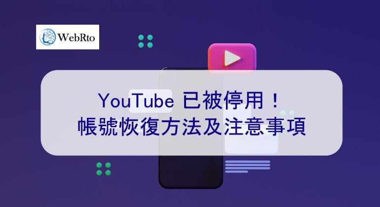 WebRto YouTube channel suspension reinstatement-03
