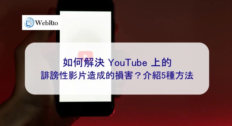WebRto YouTube defamation-04