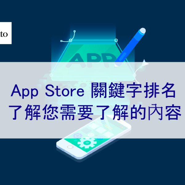 App Store 關鍵字排名：了解您需要了解的內容 – 2026