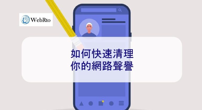 WebRto Clean up your online reputation quickly-04