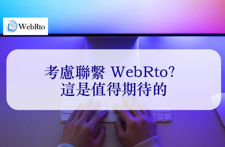 考慮聯繫 WebRto 網路聲譽處理專家？這是值得期待的