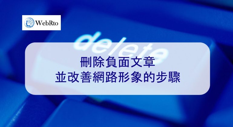 WebRto Delete negative articles-04