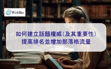 WebRto Establish topic authority-04