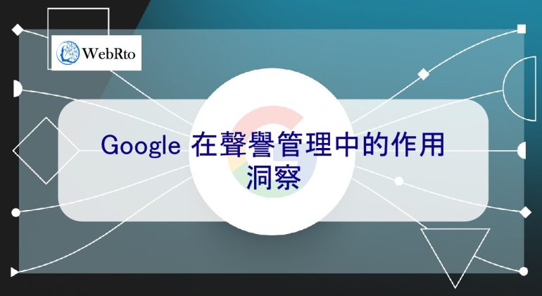 WebRto Google Insights-04