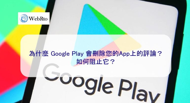 WebRto Google Play ratings disappear-04