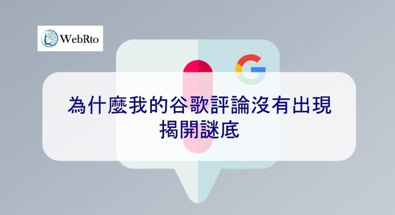 WebRto Google reviews not showing up-04