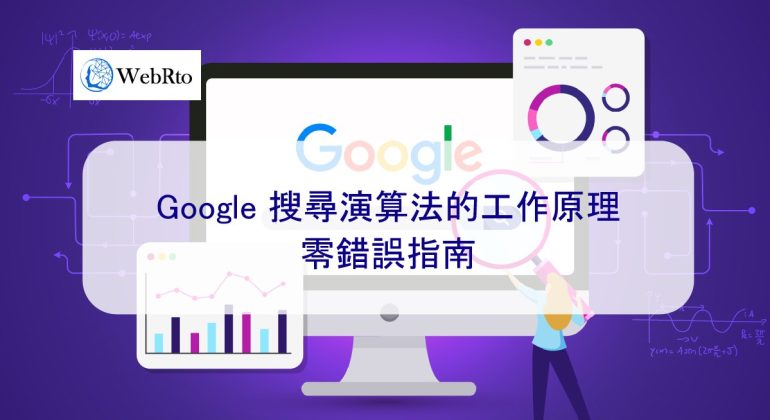 WebRto Google search algorithm-04-04