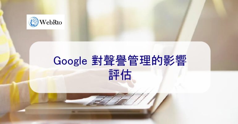 WebRto Google’s Impact on Reputation Management-04