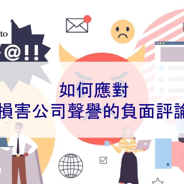 如何應對損害公司聲譽的負面評論 – 2025 解決不滿意客戶