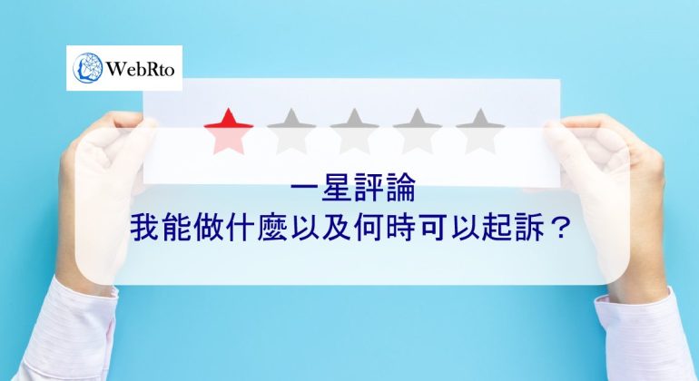 WebRto One star review-04