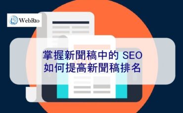 WebRto Press Release SEO-04