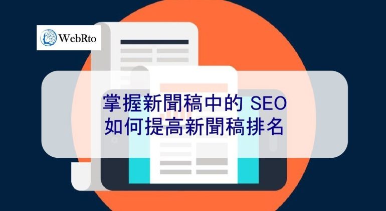WebRto Press Release SEO-04