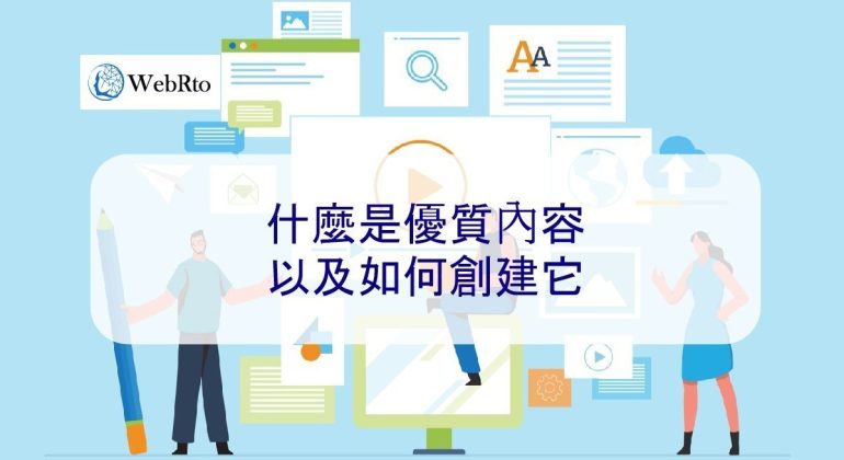 WebRto What is quality content-04