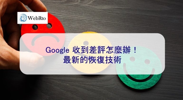 WebRto What to do if you receive a negative review on Google-04