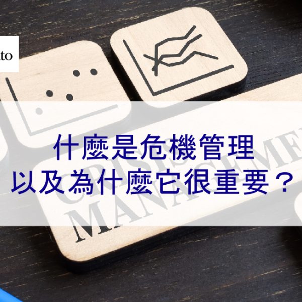什麼是危機管理以及為什麼它很重要?2026 簡單指南