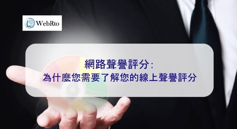 WebRto online reputation score-04