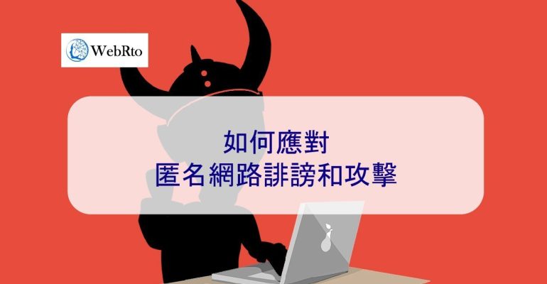 WebRto Anonymous Internet defamation-04