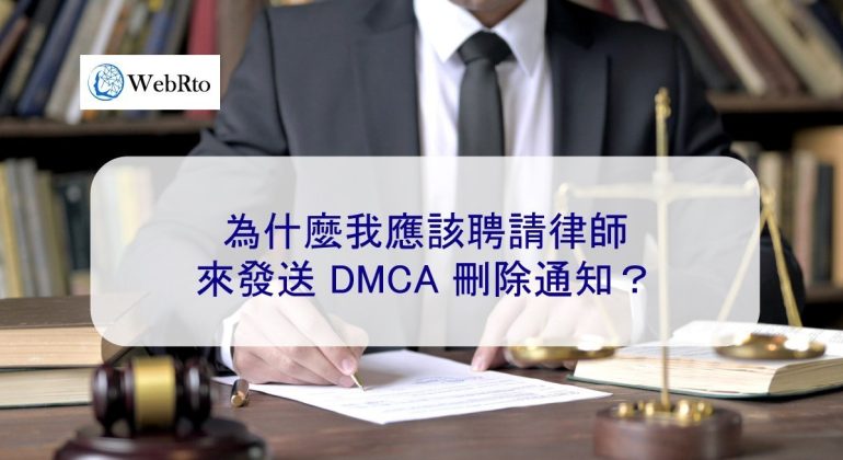 WebRto Hire an attorney to send a DMCA takedown notice-04