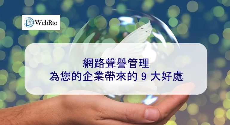 WebRto Reputation Management Benefits-04