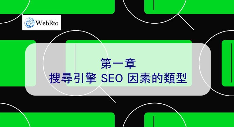 WebRto SEO factors-04