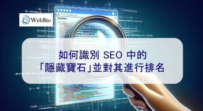 WebRto SEO hidden gems-04