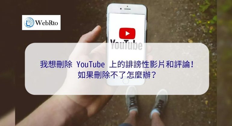 WebRto YouTube defamatory videos-04