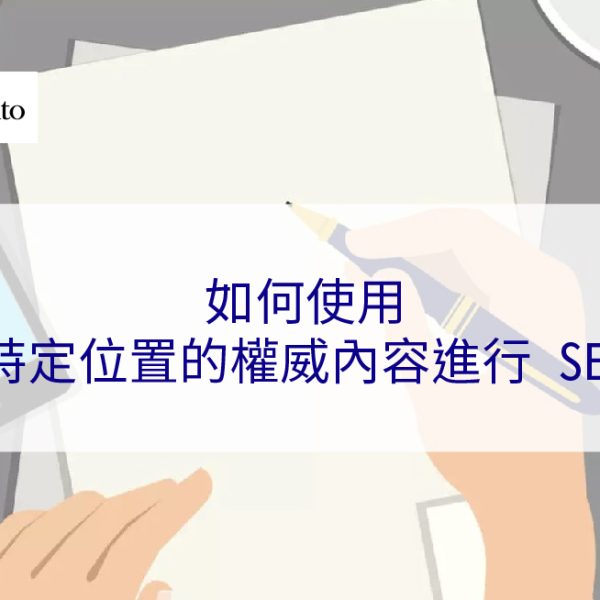 如何使用特定位置的權威內容進行 SEO – 2026