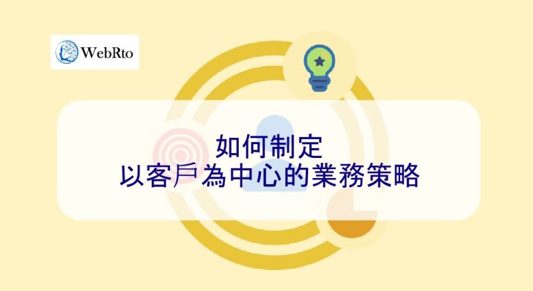 WebRto Customer-centric-04