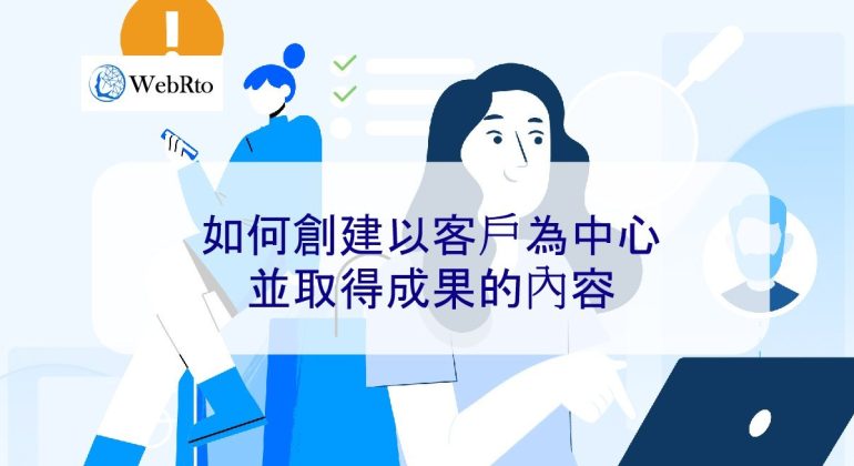 WebRto Customer-centric content-04