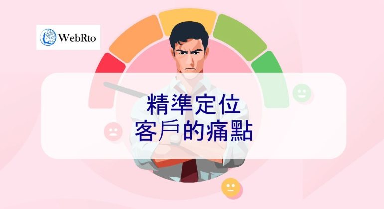 WebRto Customer pain points-04