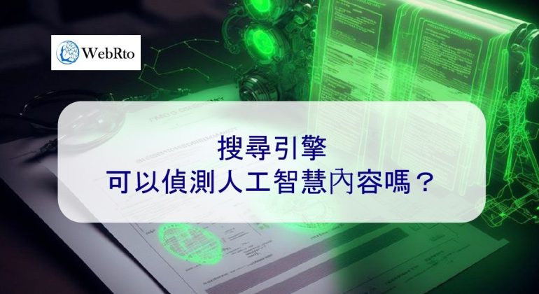 WebRto Detect artificial intelligence content-04
