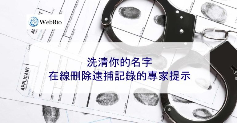 WebRto Expunge Arrest Record Online-04
