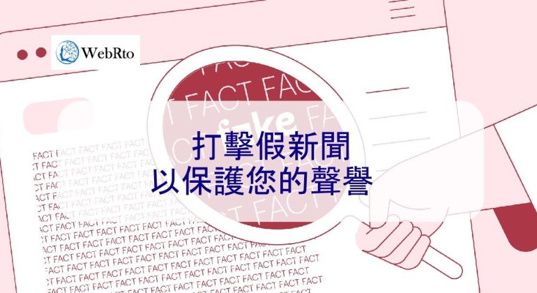 WebRto Fighting fake news-04