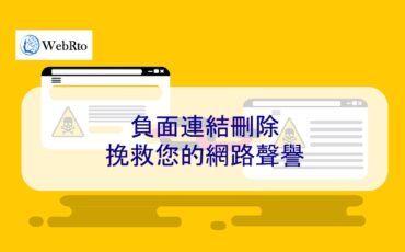 WebRto Negative link removal-04