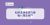 WebRto Premium content-04