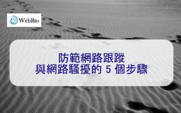 WebRto Protect against online tracking-04